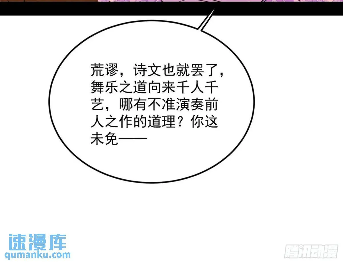 留芳台下笛声幽 第113页