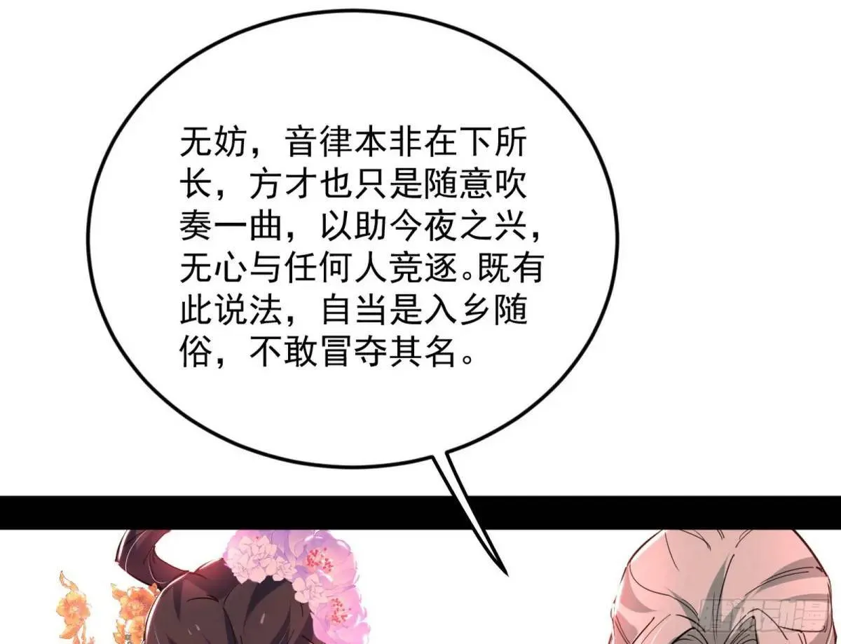 留芳台下笛声幽 第114页