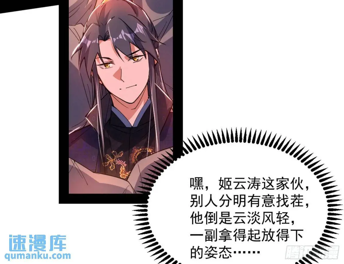 留芳台下笛声幽 第116页