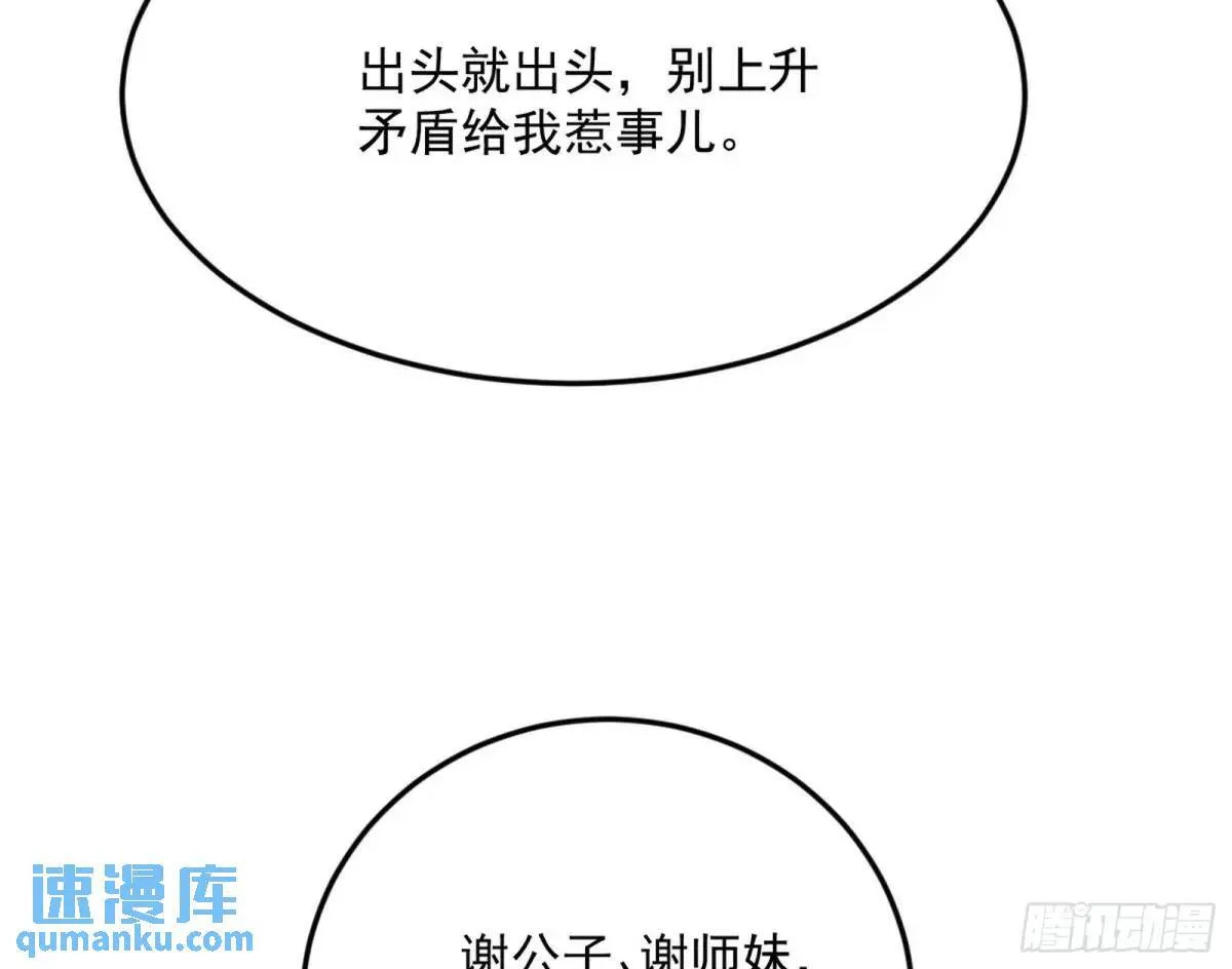 留芳台下笛声幽 第129页