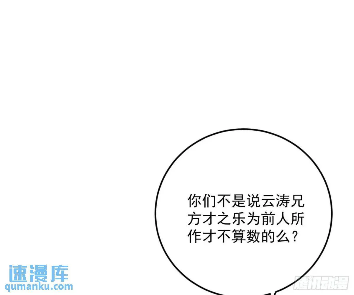留芳台下笛声幽 第138页