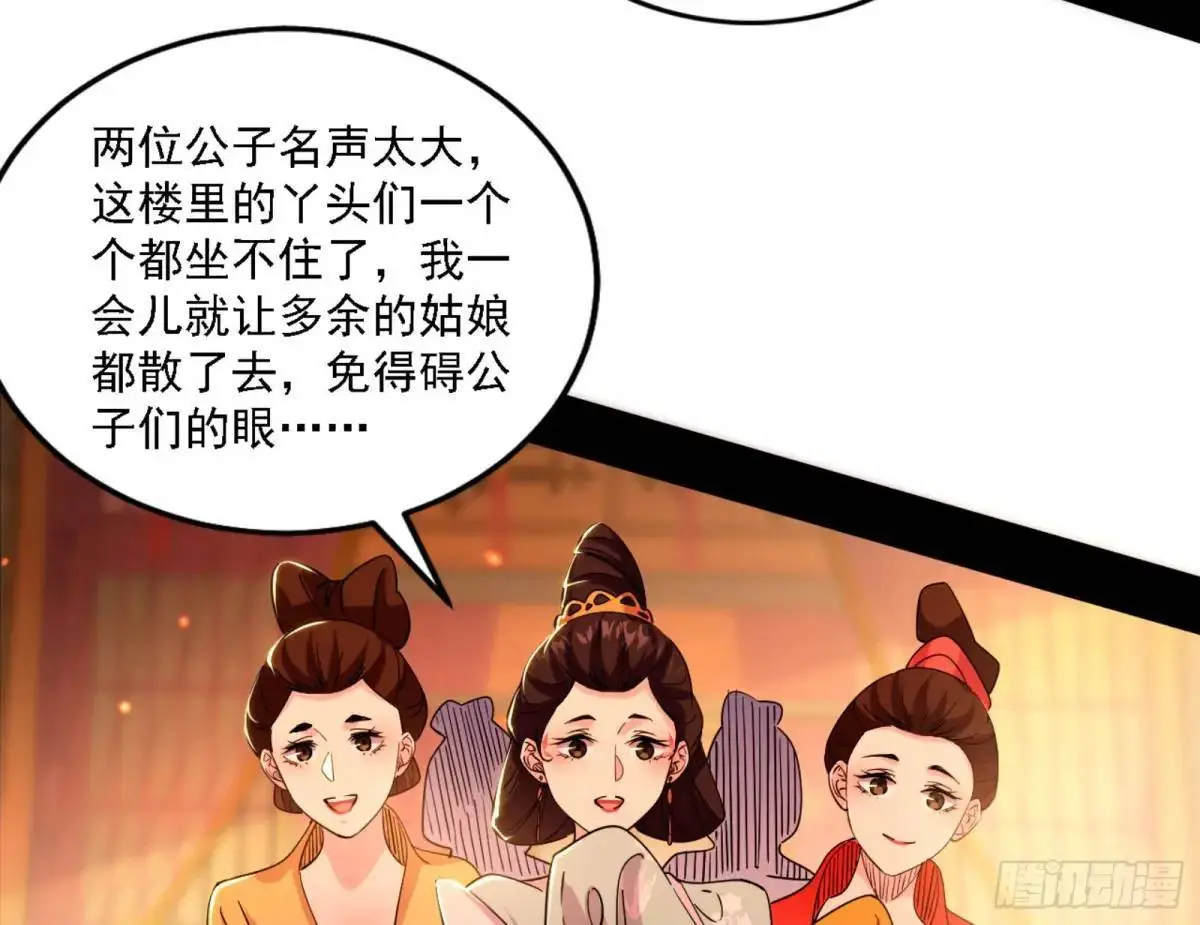 幽梦楼风波 第8页