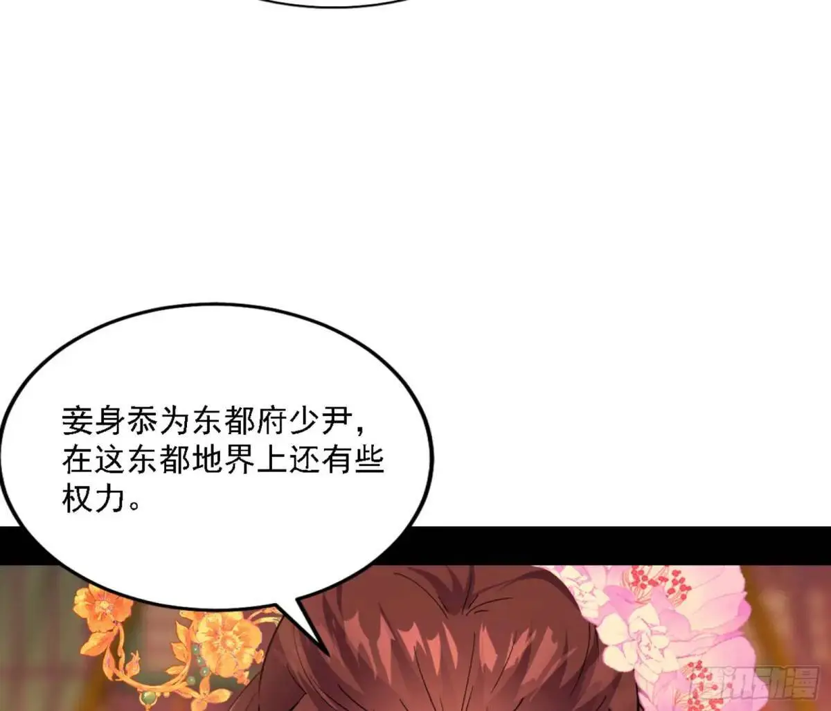 幽梦楼风波 第23页