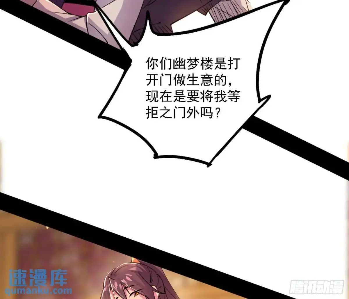 幽梦楼风波 第35页