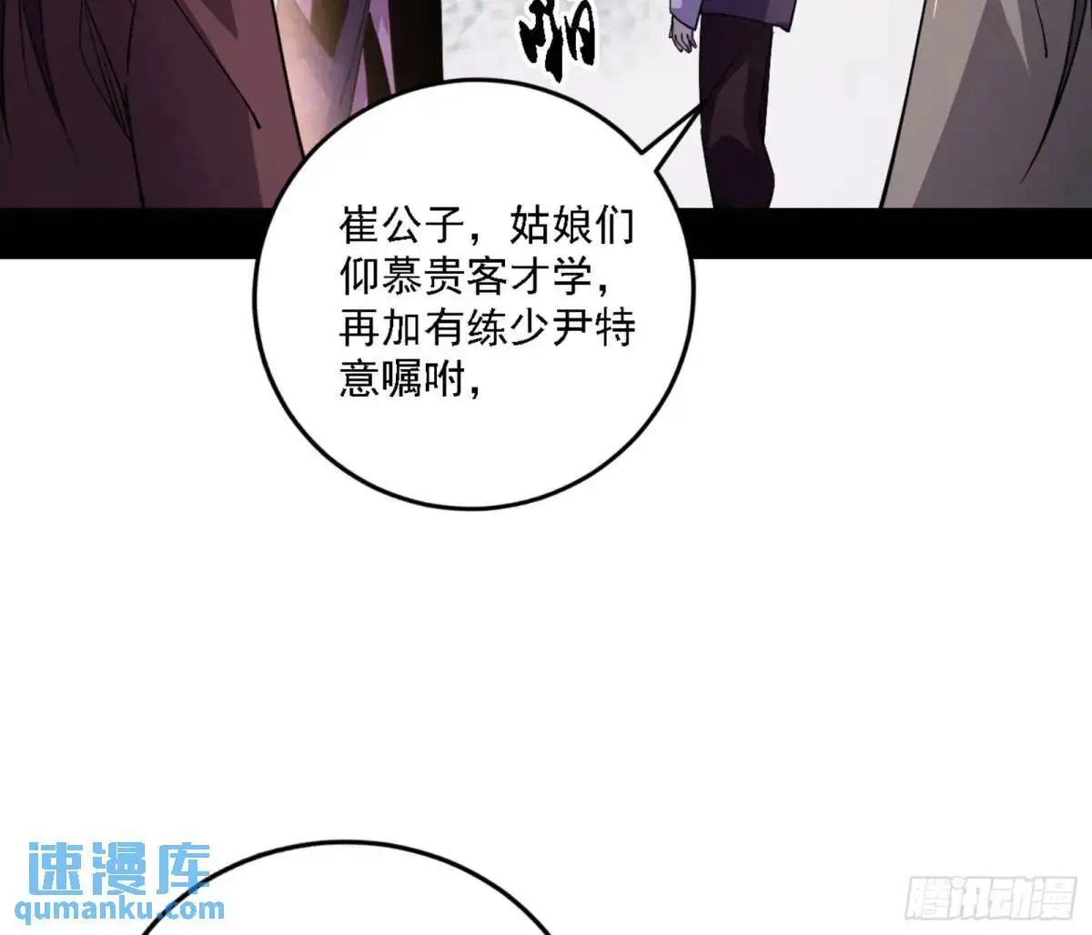 幽梦楼风波 第38页