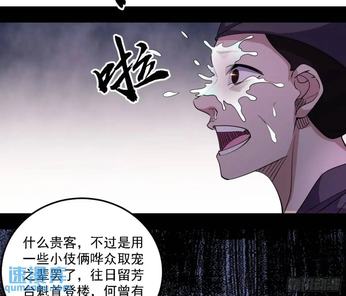幽梦楼风波 第40页