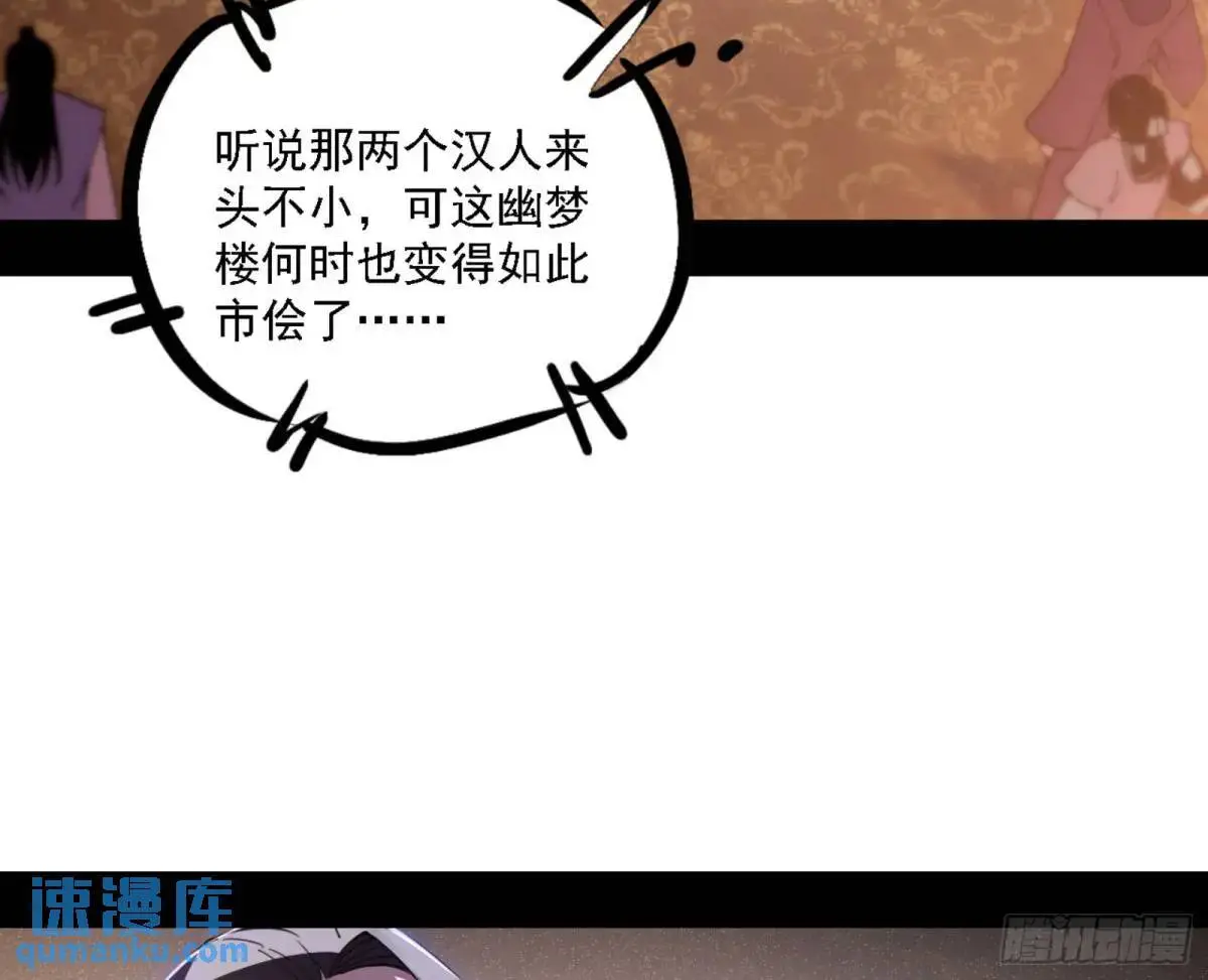 幽梦楼风波 第47页