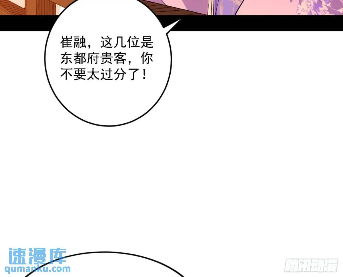 幽梦楼风波 第56页