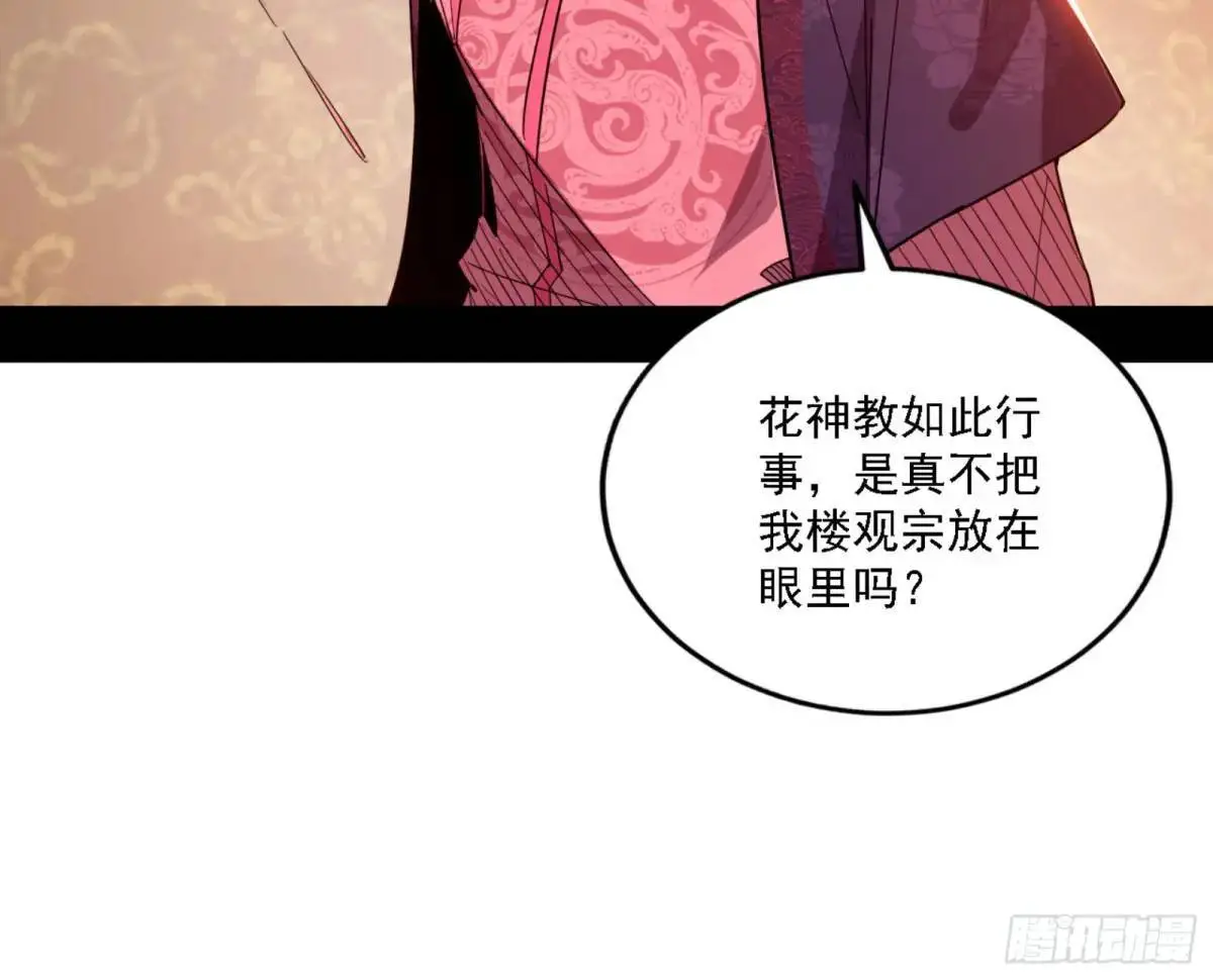 幽梦楼风波 第58页
