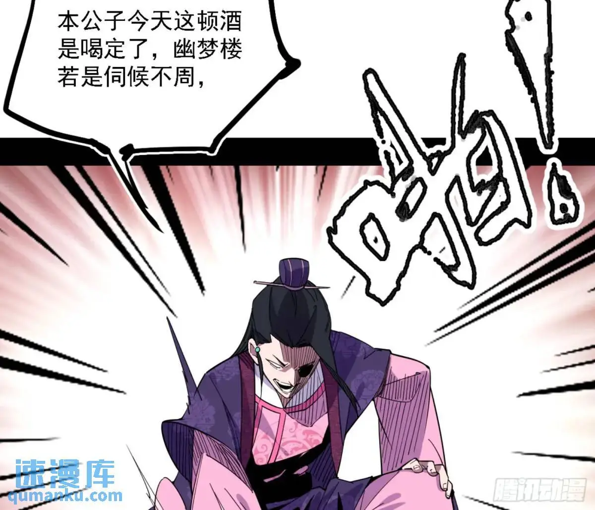 幽梦楼风波 第61页