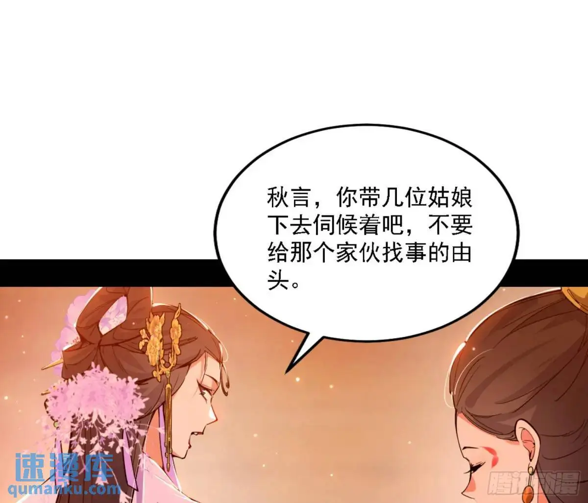 幽梦楼风波 第63页