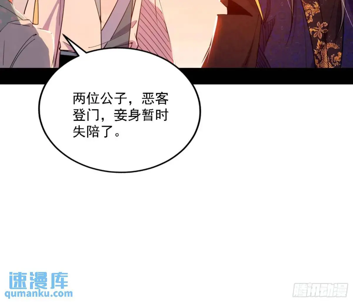 幽梦楼风波 第66页