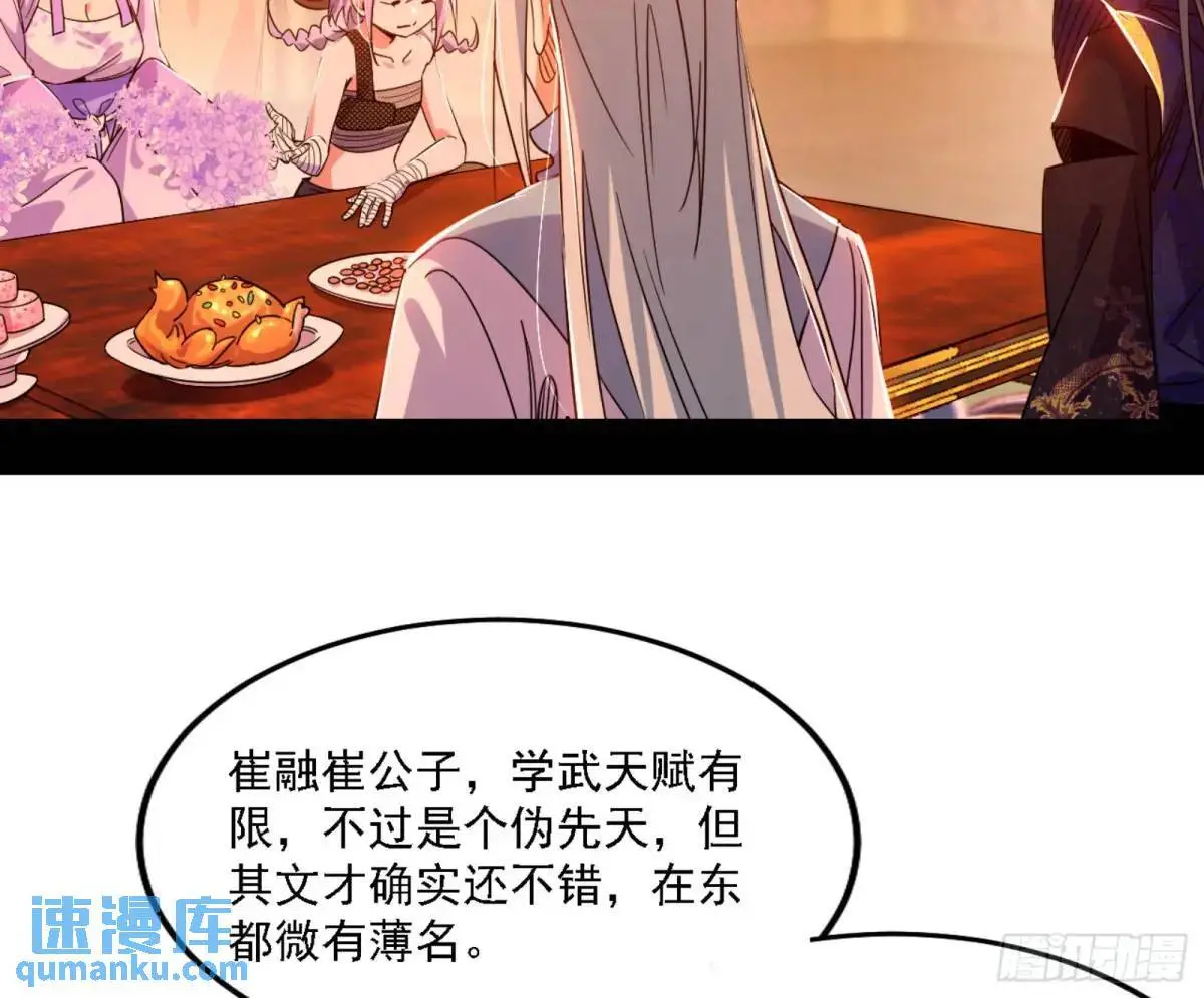 幽梦楼风波 第68页