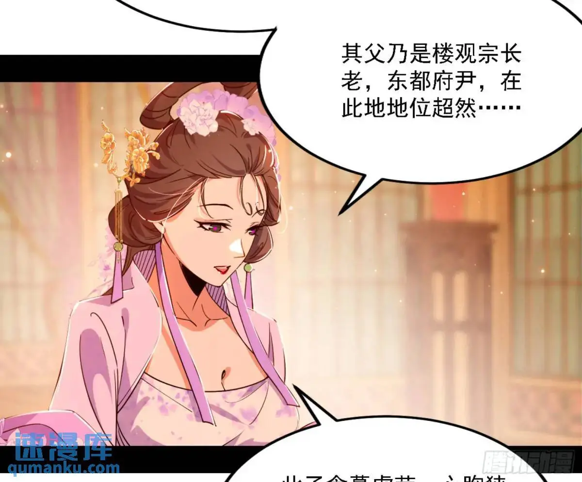 幽梦楼风波 第69页
