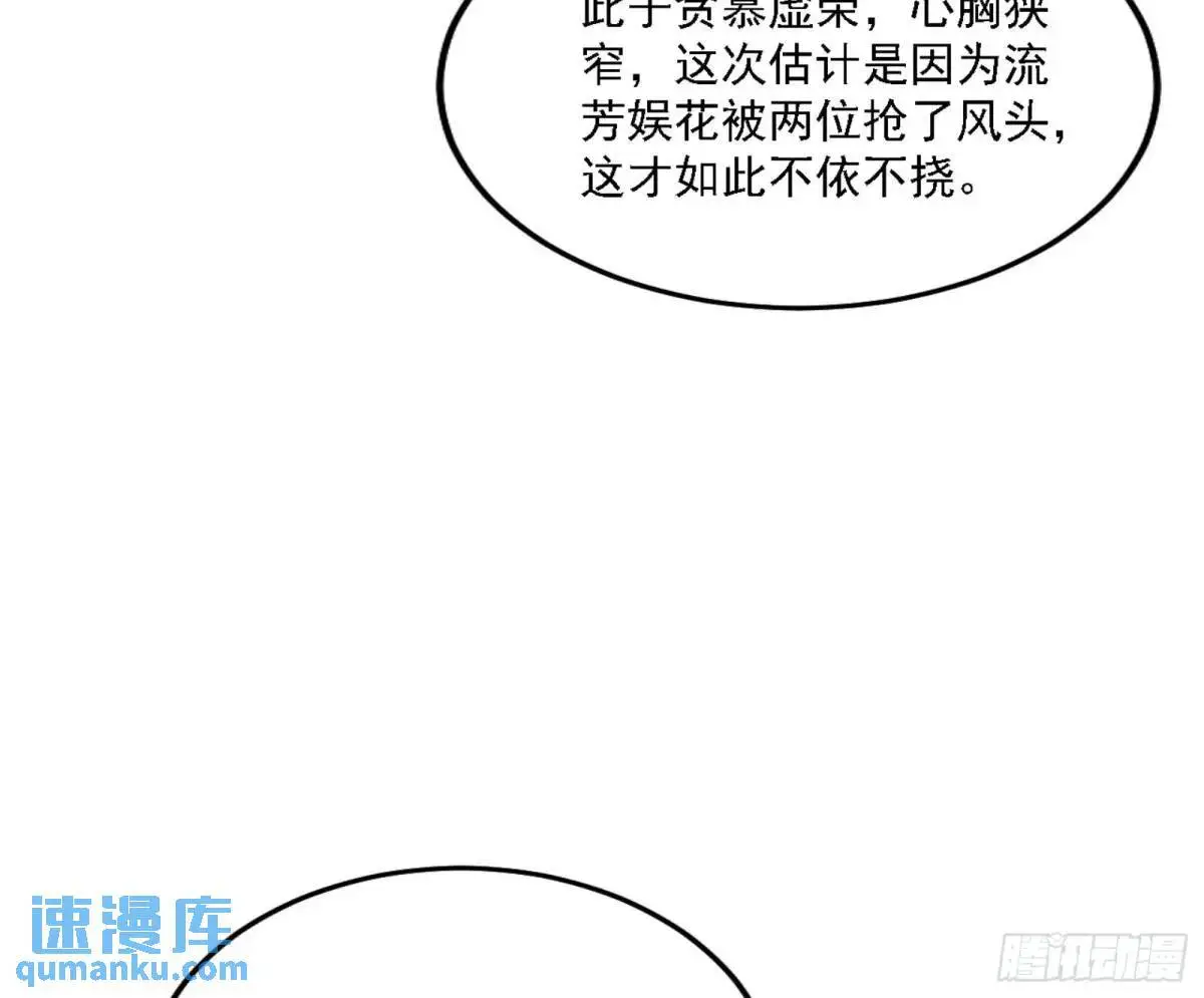 幽梦楼风波 第70页