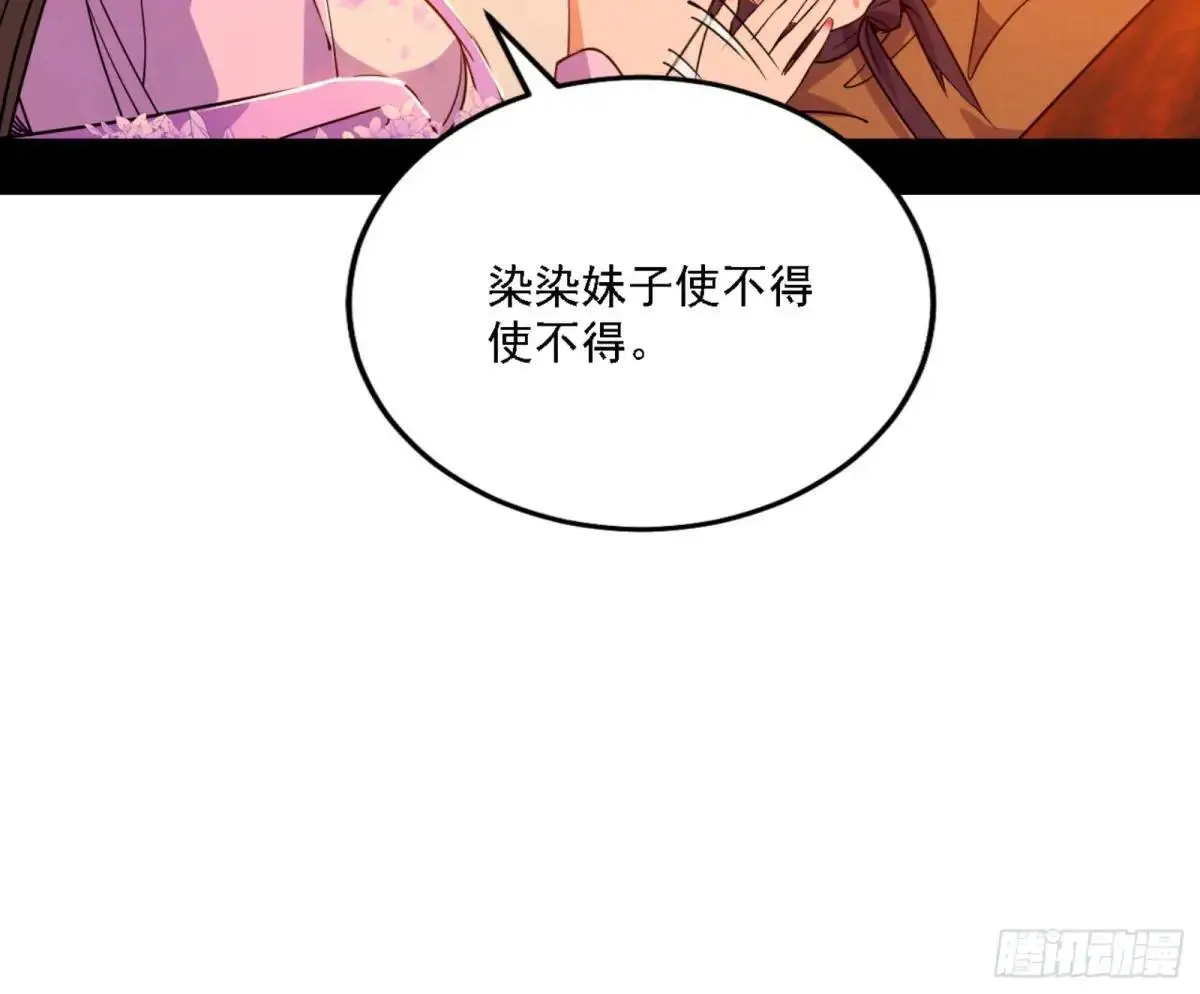 幽梦楼风波 第72页