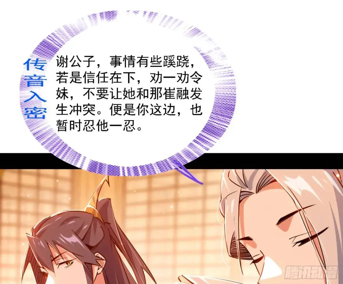 幽梦楼风波 第73页