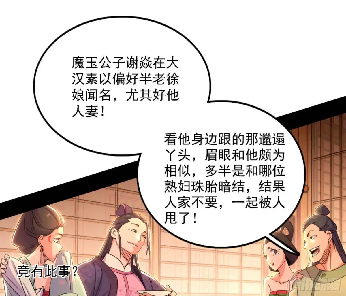 幽梦楼风波 第77页