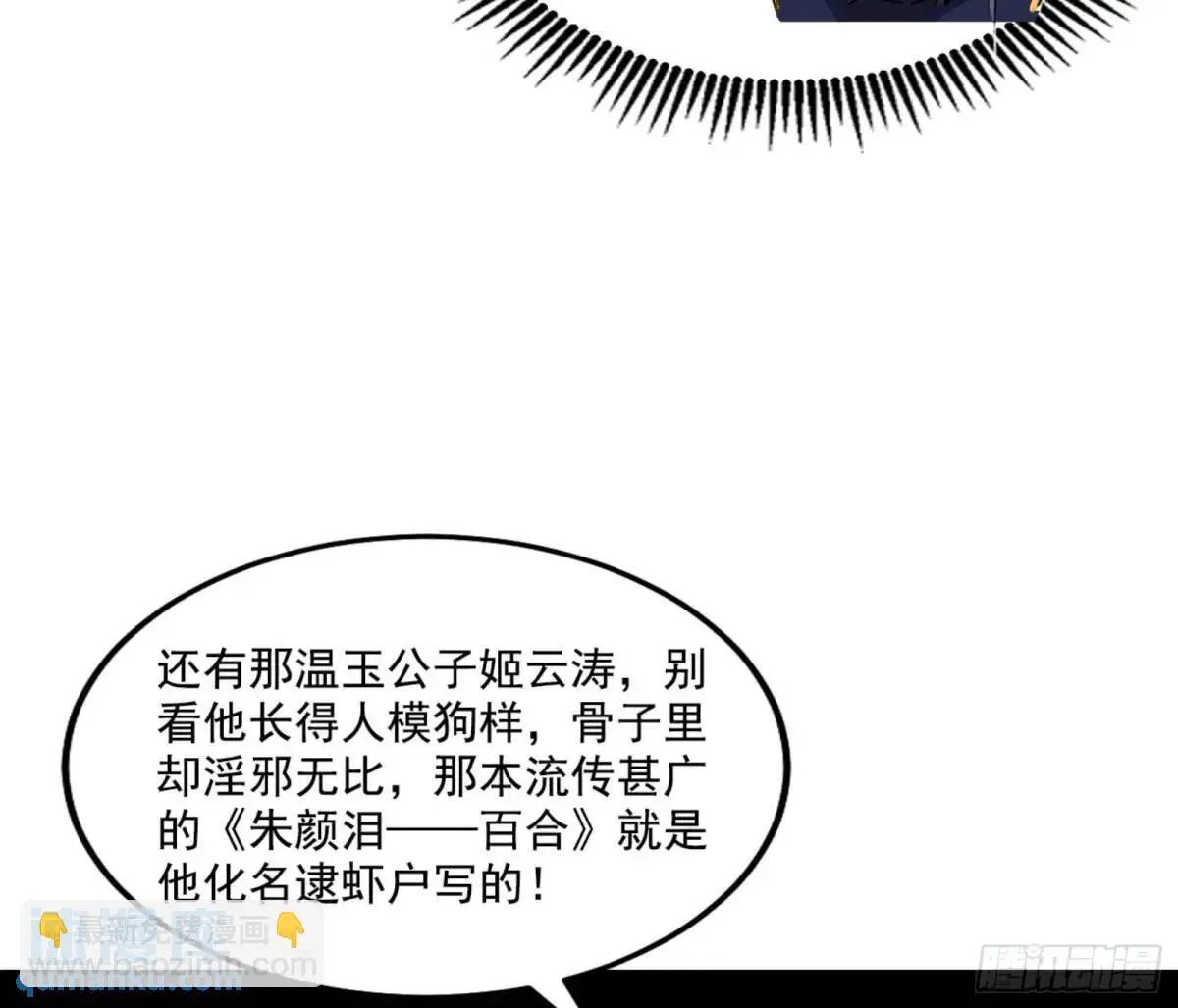 幽梦楼风波 第79页