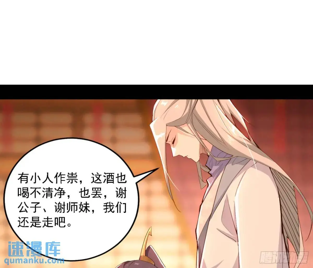 幽梦楼风波 第83页