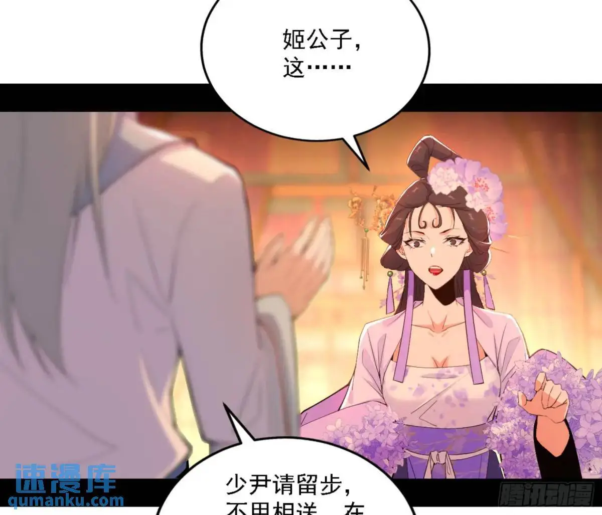 幽梦楼风波 第85页