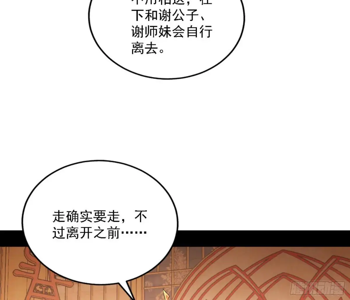 幽梦楼风波 第86页