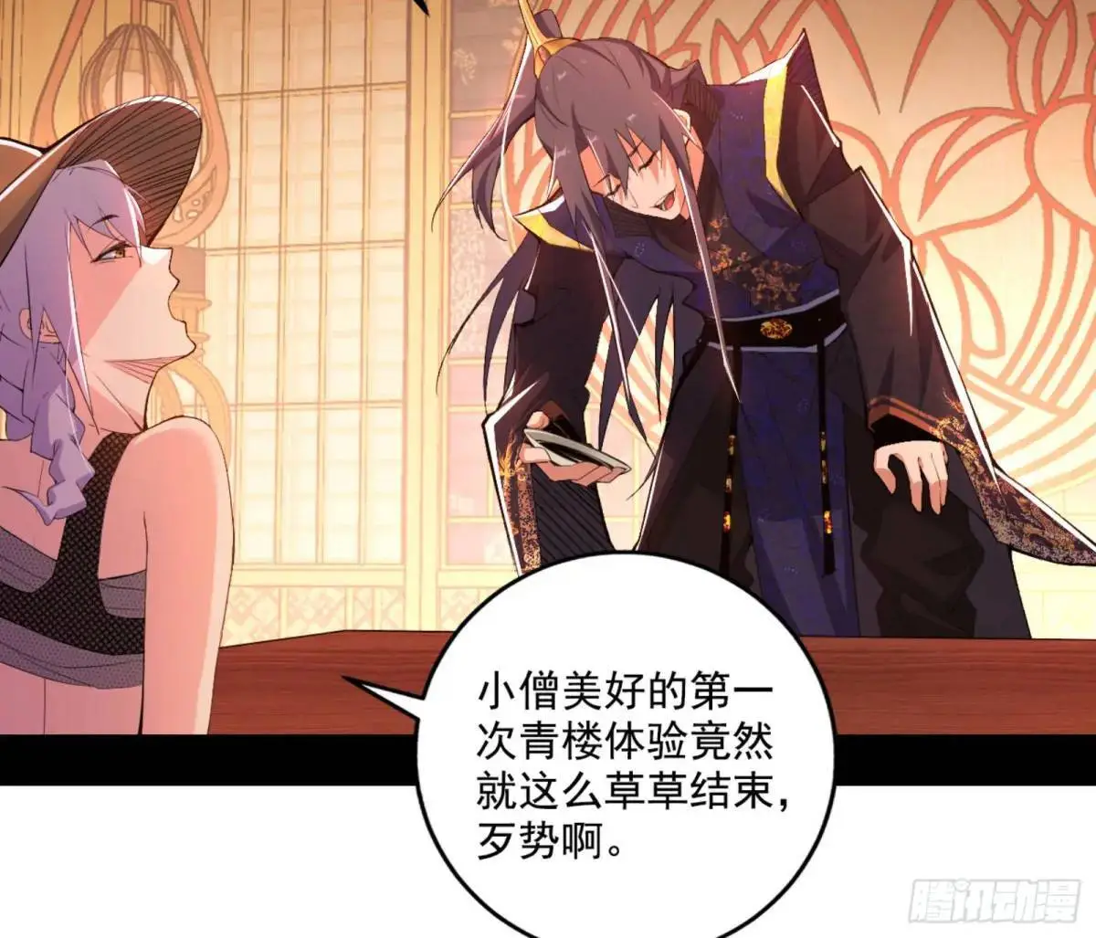 幽梦楼风波 第87页
