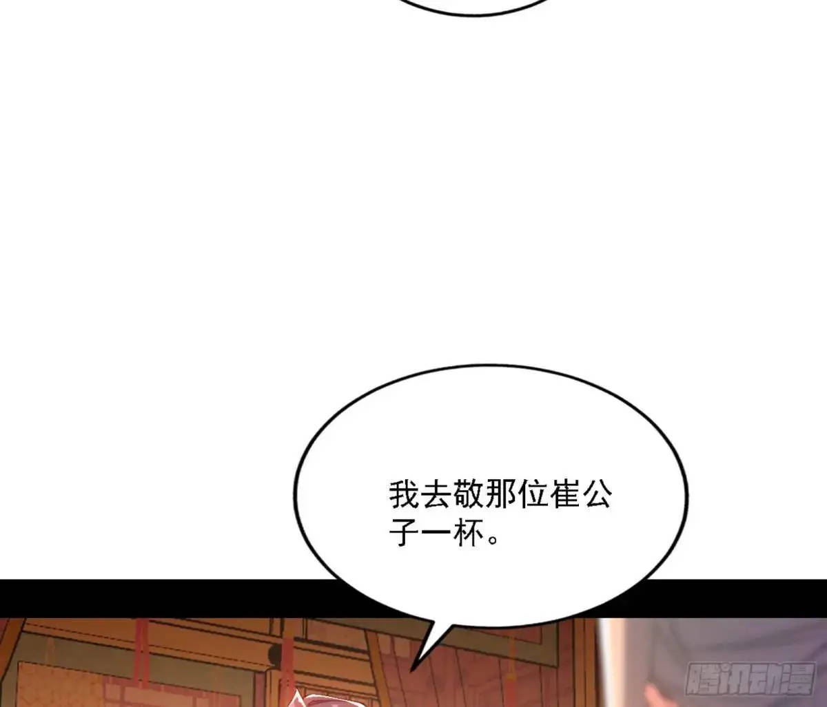幽梦楼风波 第88页