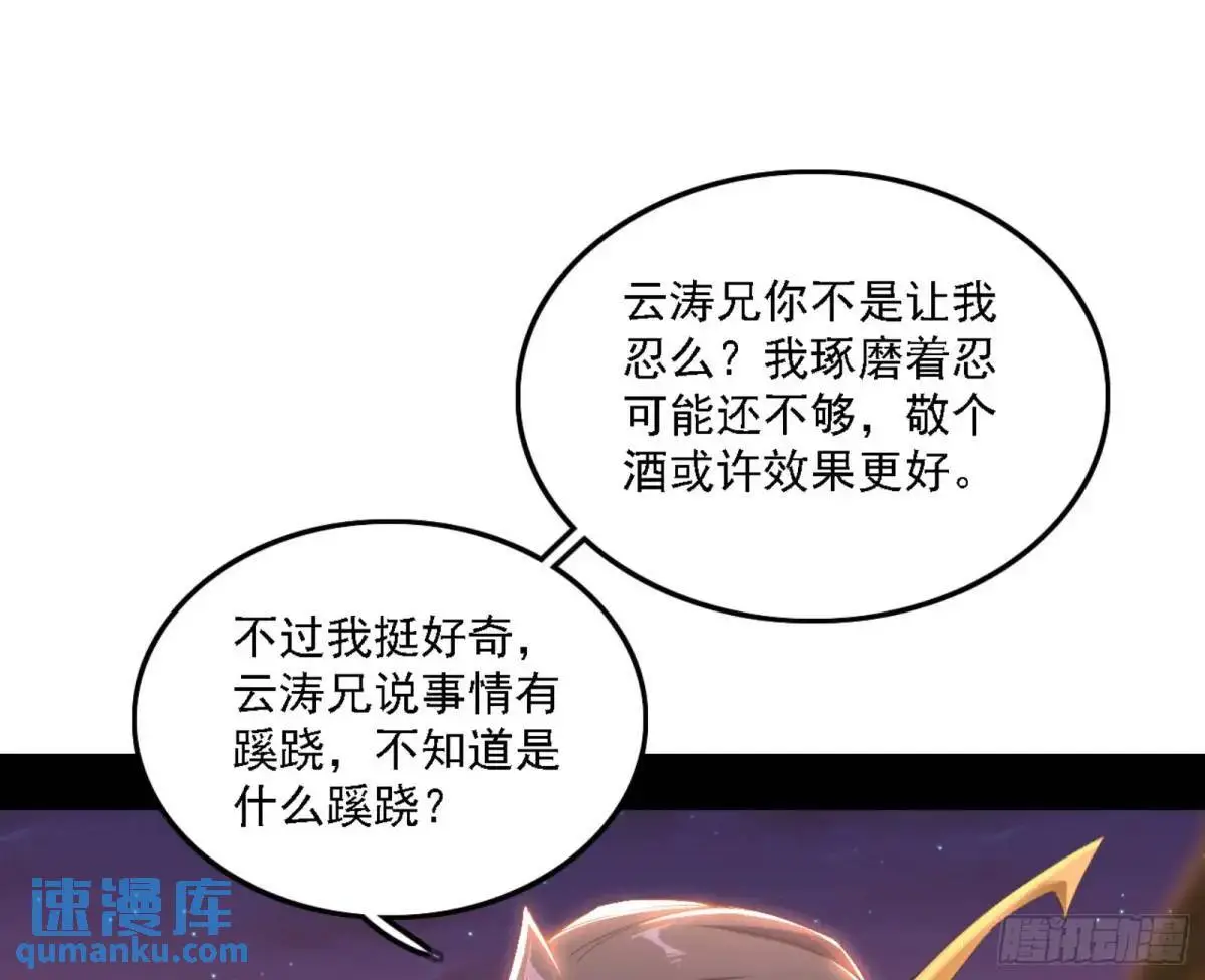 幽梦楼风波 第101页
