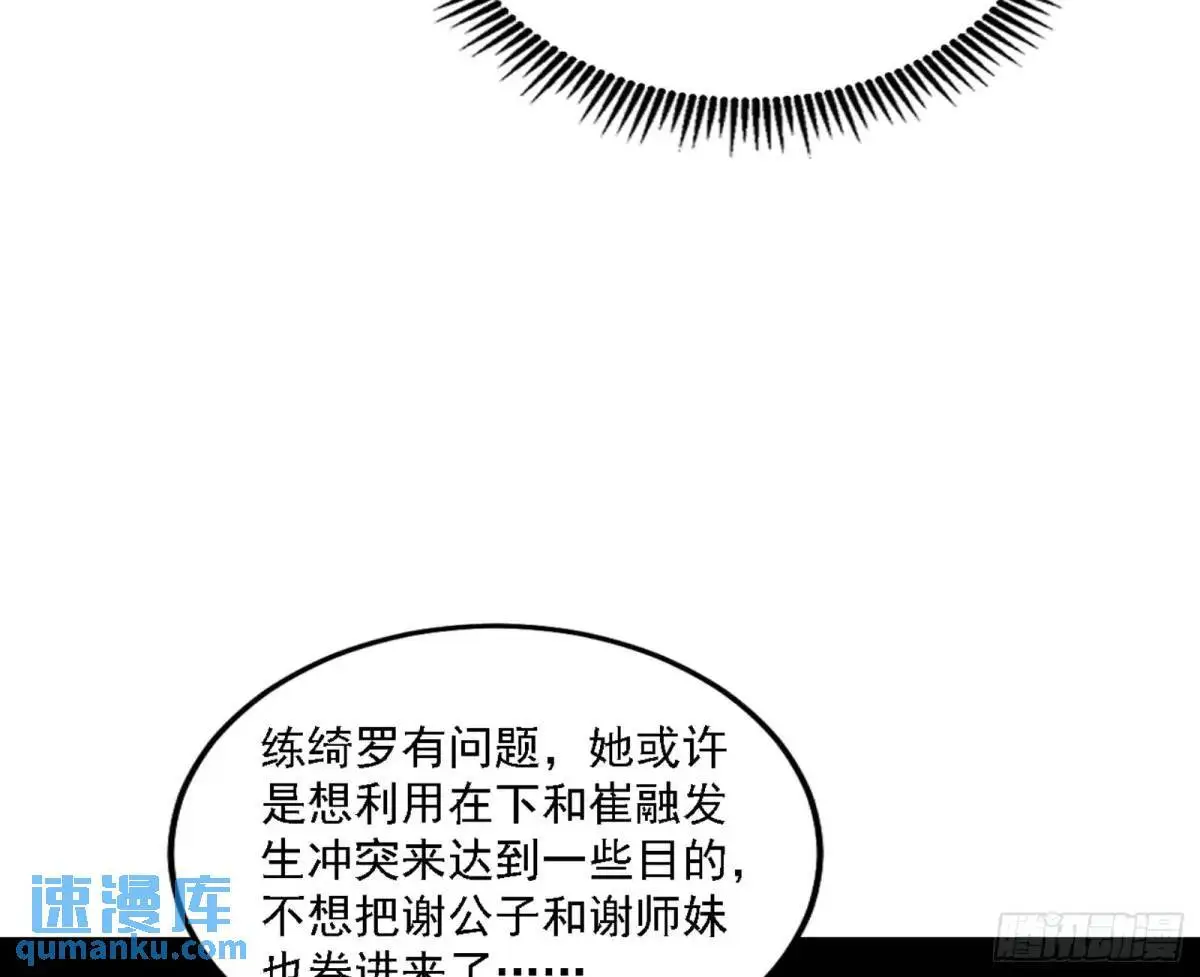 幽梦楼风波 第103页