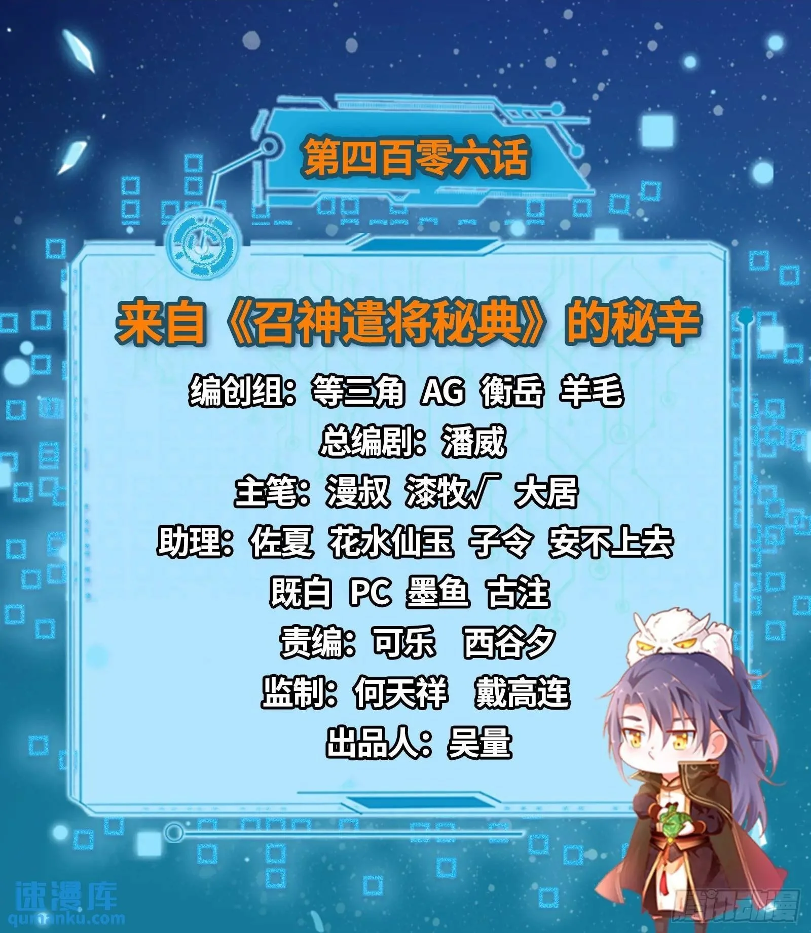 来自《召神遣将秘典》的秘辛 第2页