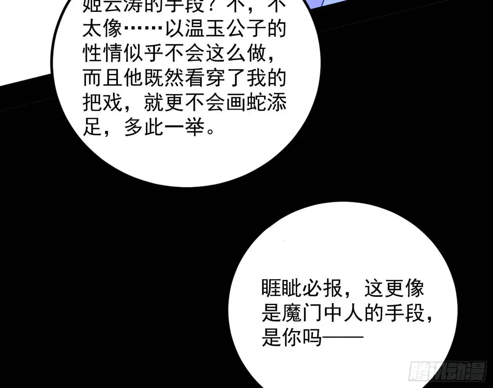 来自《召神遣将秘典》的秘辛 第30页