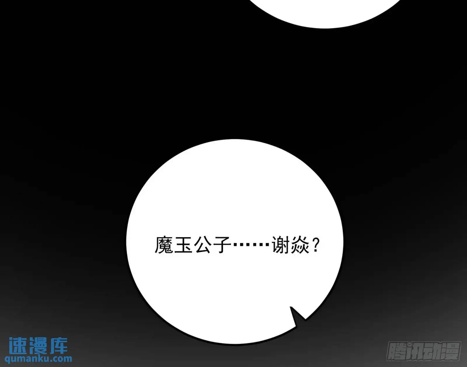 来自《召神遣将秘典》的秘辛 第31页
