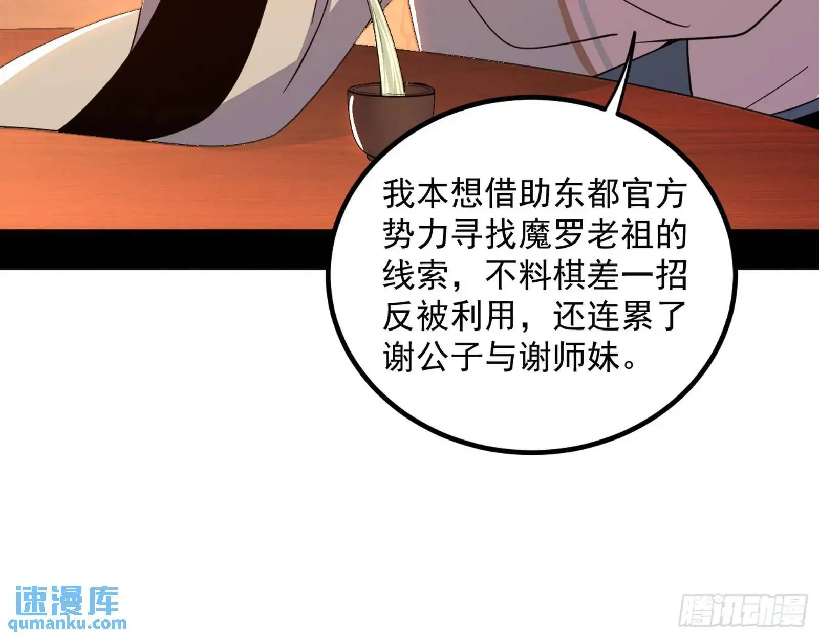 来自《召神遣将秘典》的秘辛 第44页