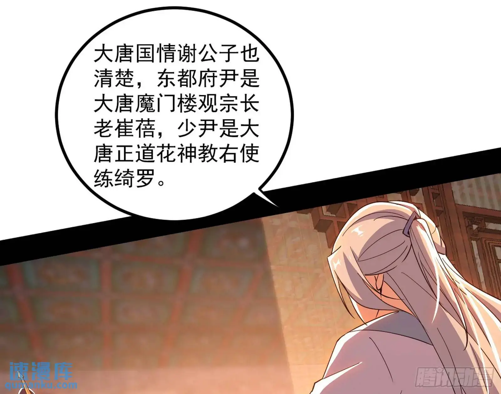 来自《召神遣将秘典》的秘辛 第45页