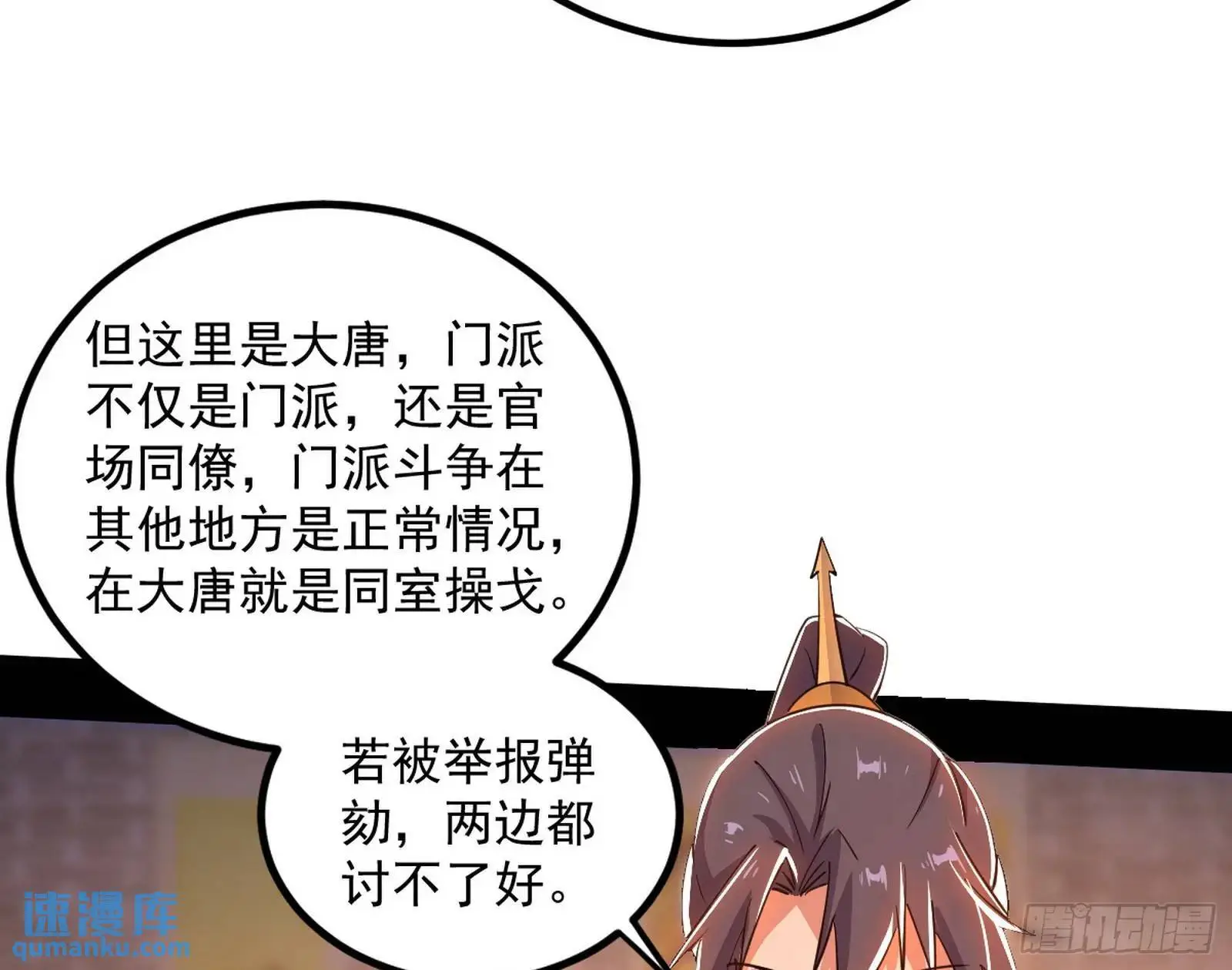 来自《召神遣将秘典》的秘辛 第47页
