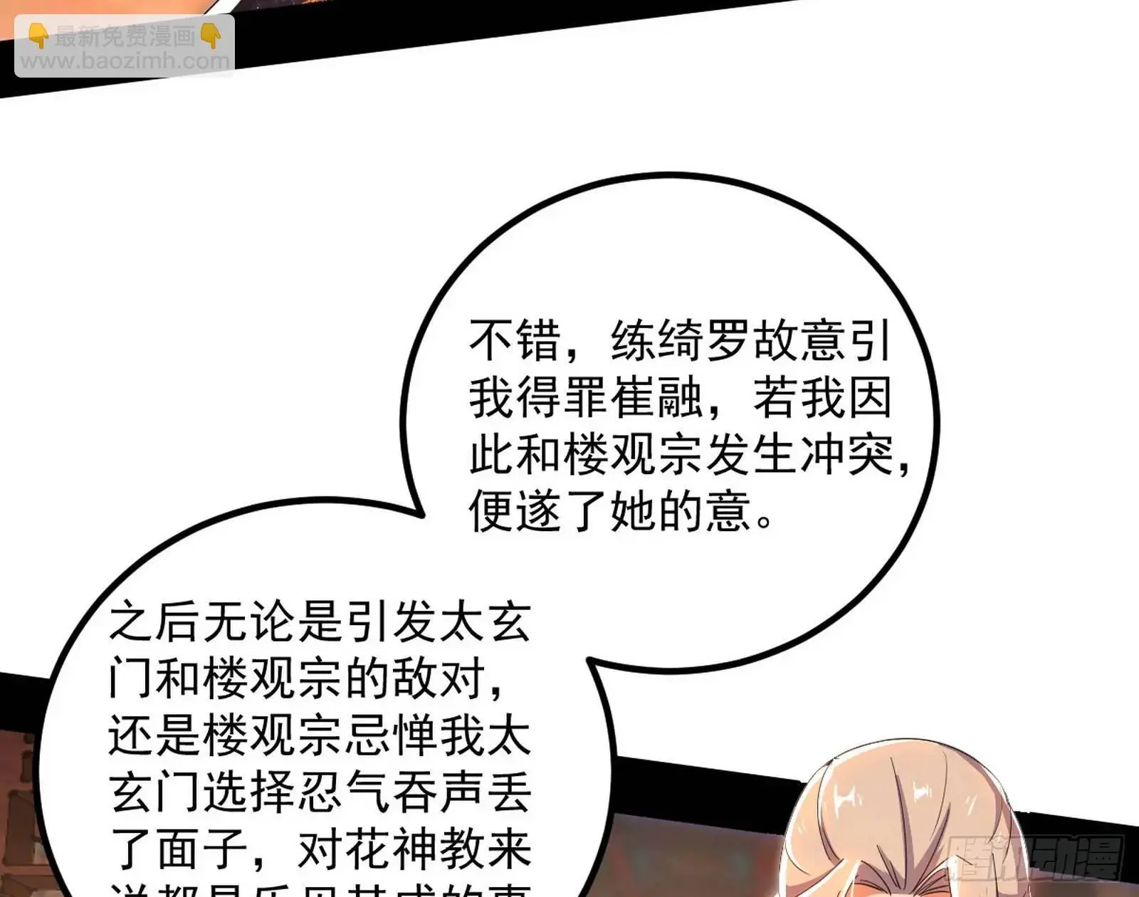 来自《召神遣将秘典》的秘辛 第49页