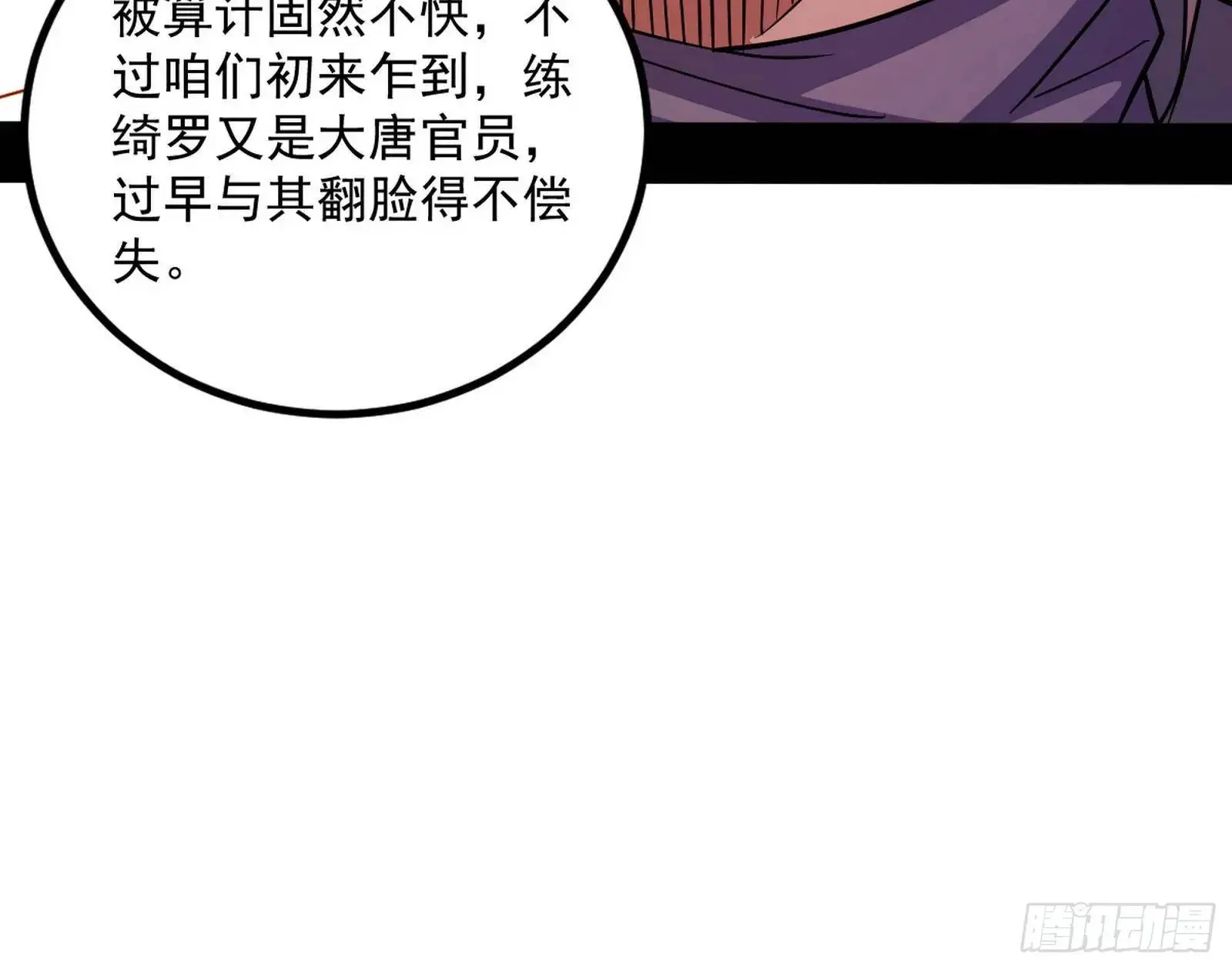 来自《召神遣将秘典》的秘辛 第54页
