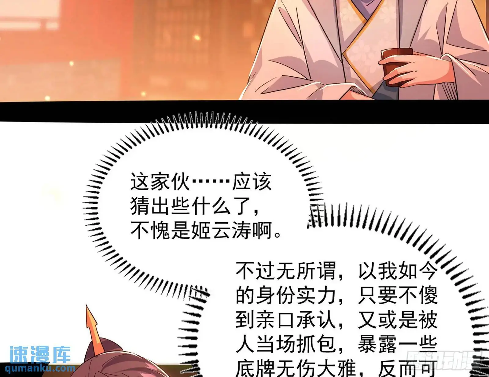 来自《召神遣将秘典》的秘辛 第56页