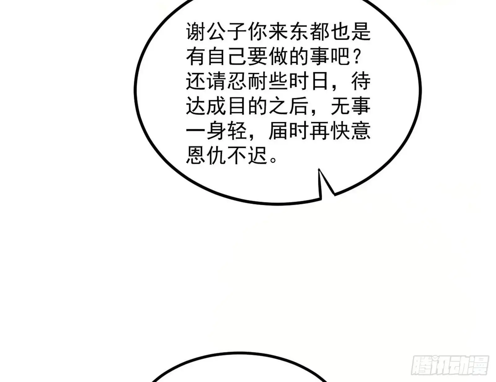 来自《召神遣将秘典》的秘辛 第58页