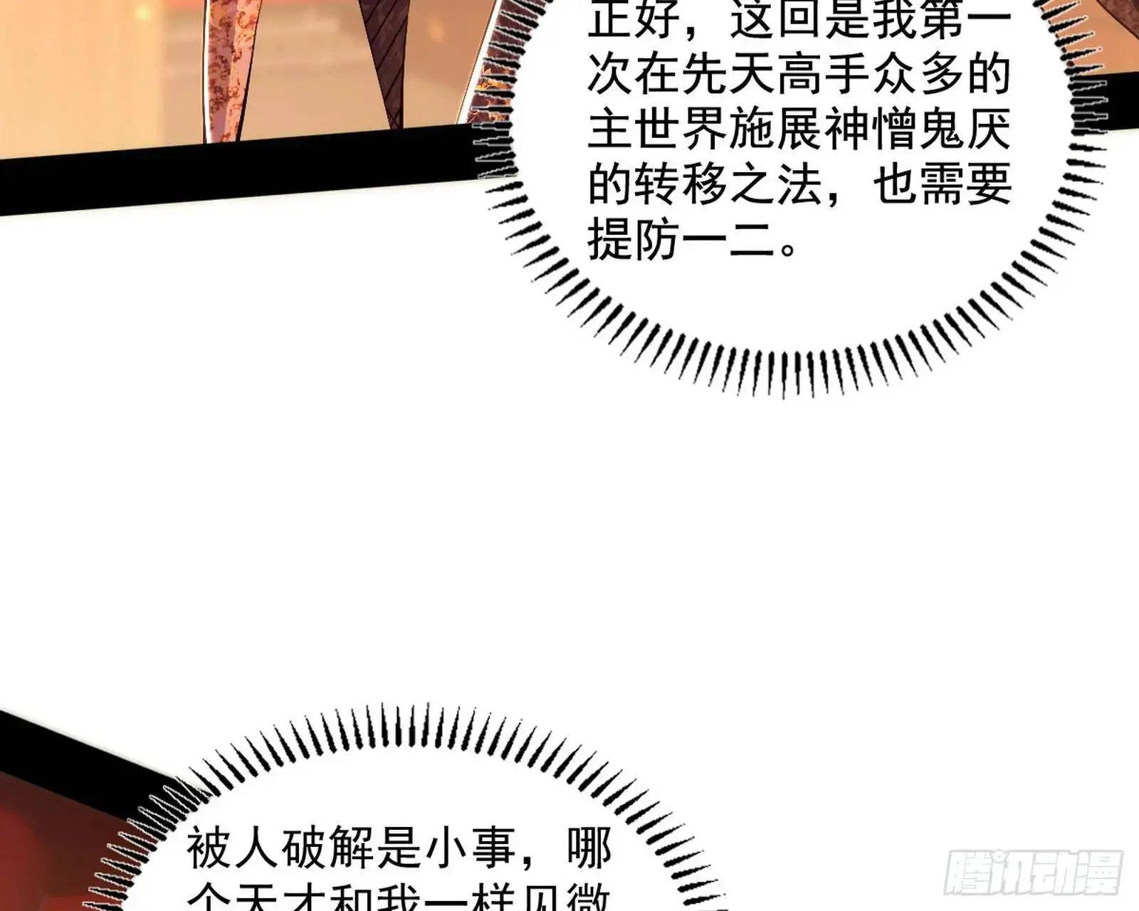 来自《召神遣将秘典》的秘辛 第69页