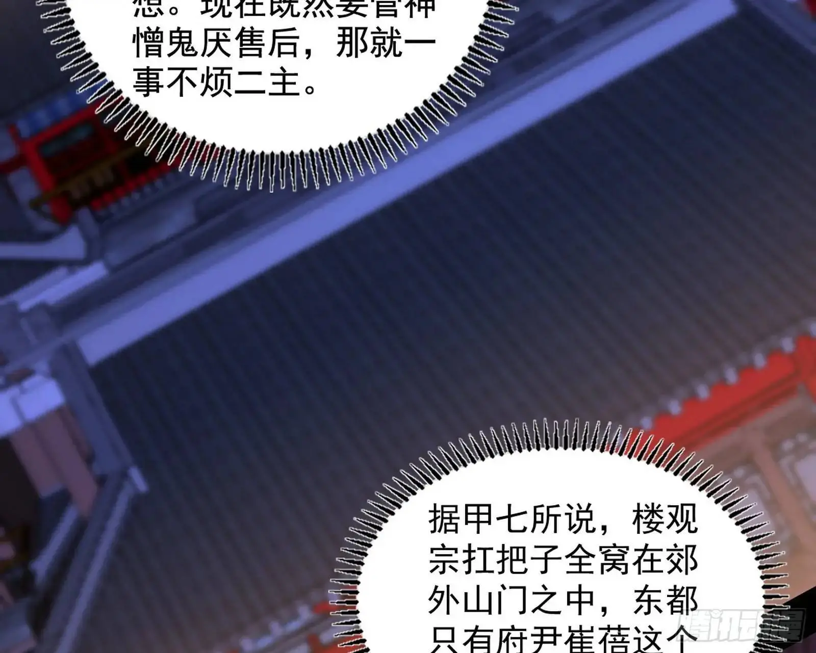 来自《召神遣将秘典》的秘辛 第75页