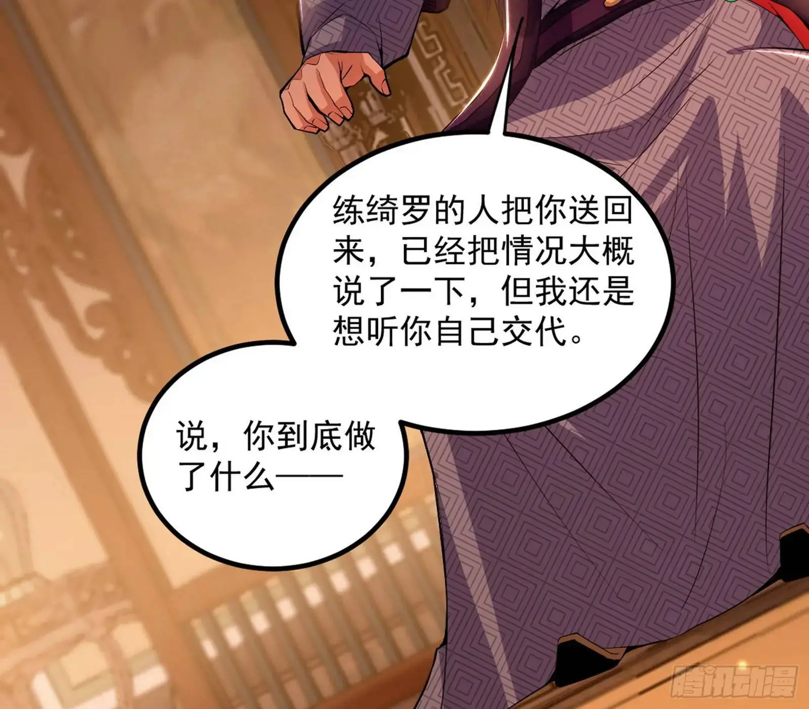 来自《召神遣将秘典》的秘辛 第87页