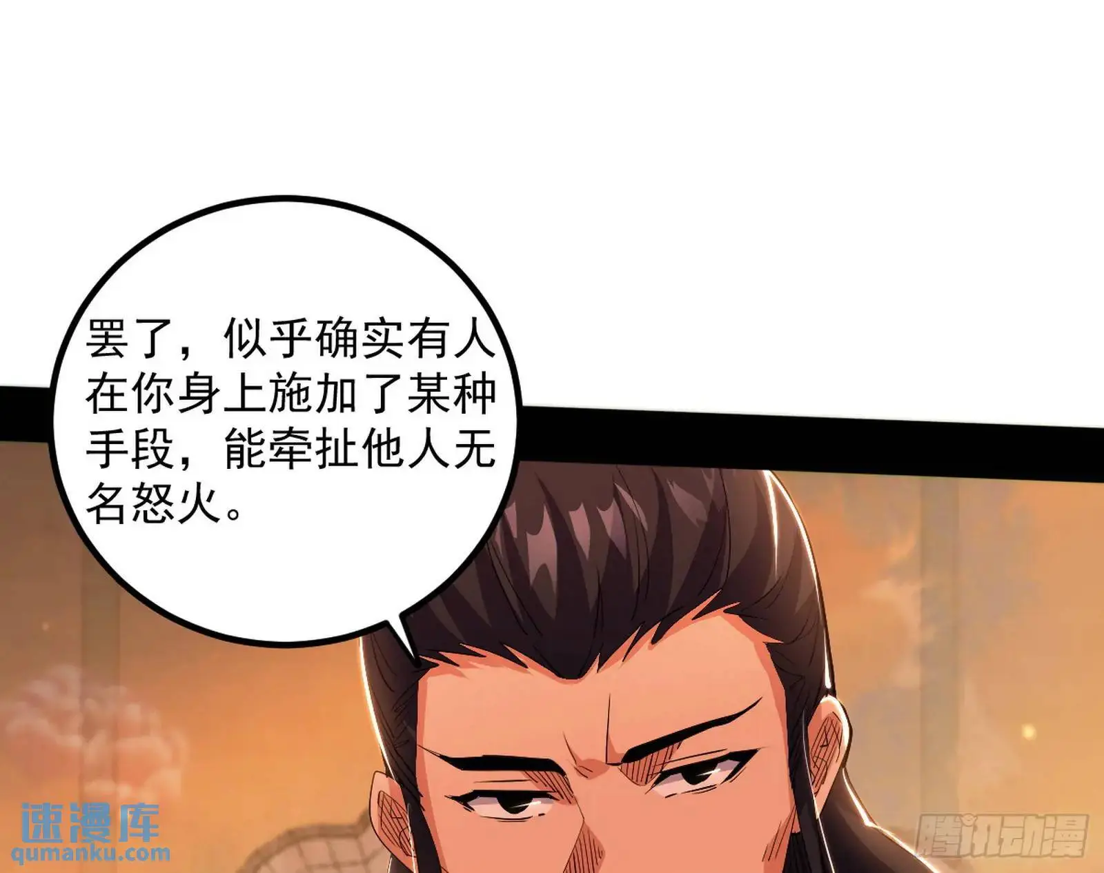 来自《召神遣将秘典》的秘辛 第96页