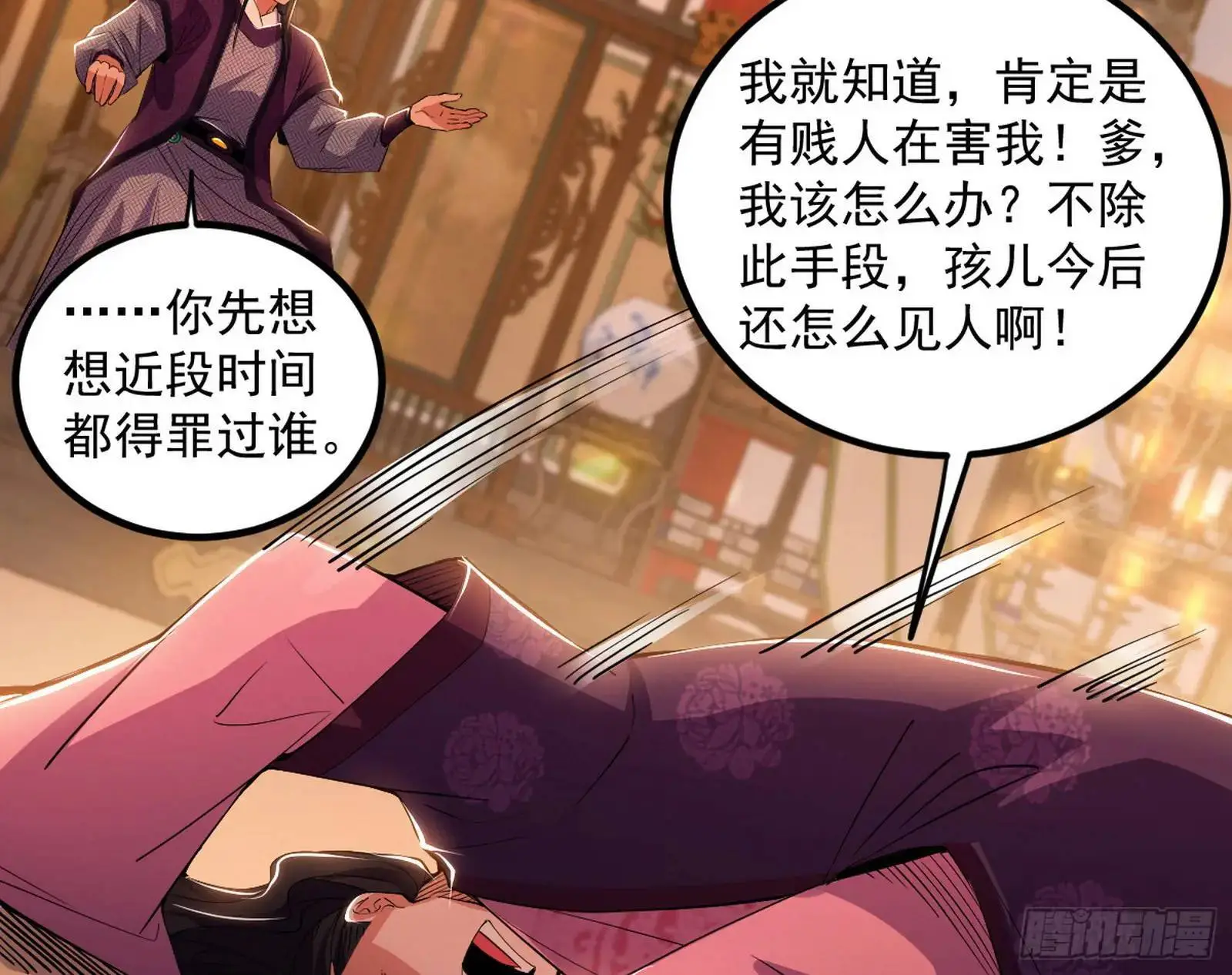 来自《召神遣将秘典》的秘辛 第99页