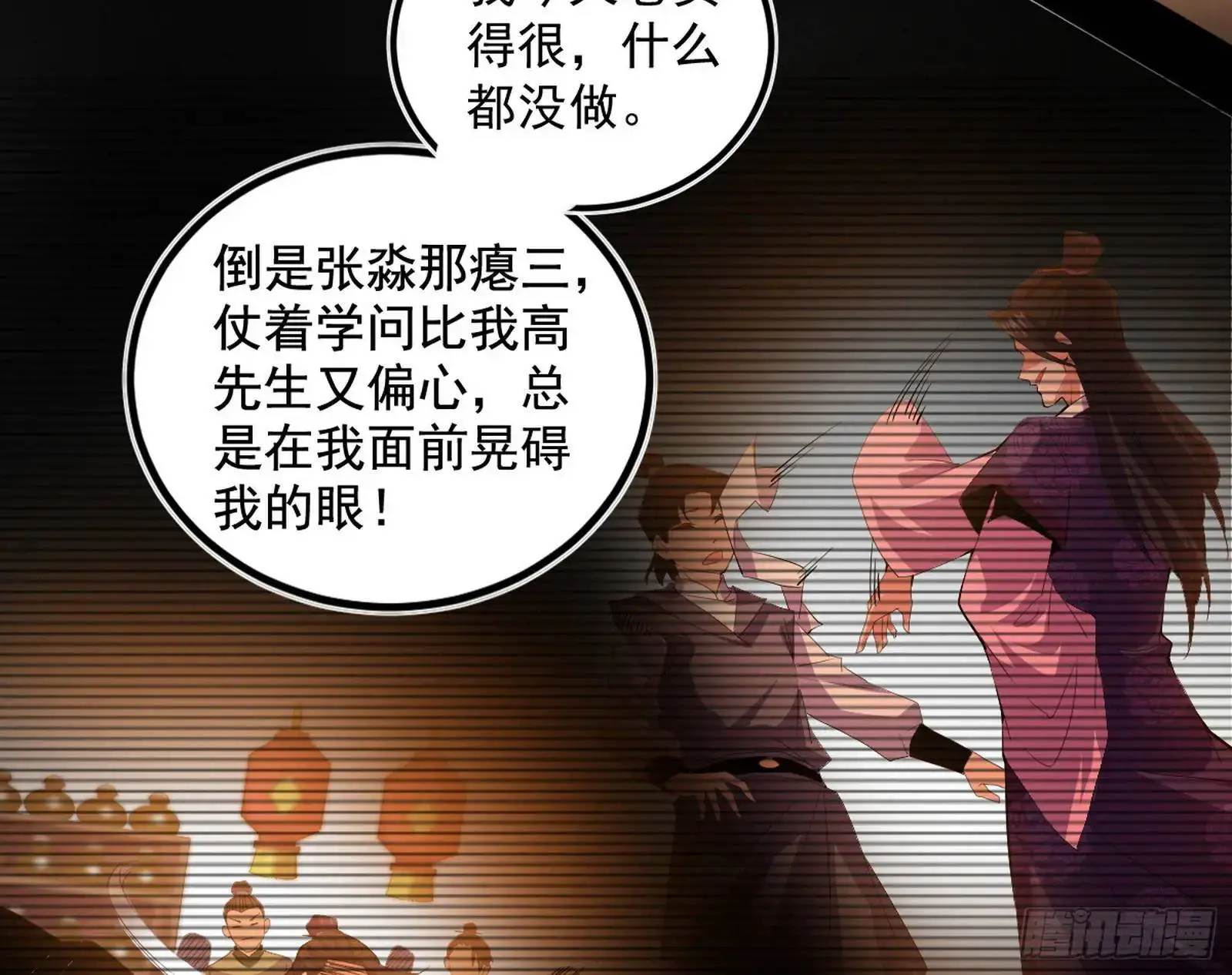 来自《召神遣将秘典》的秘辛 第101页