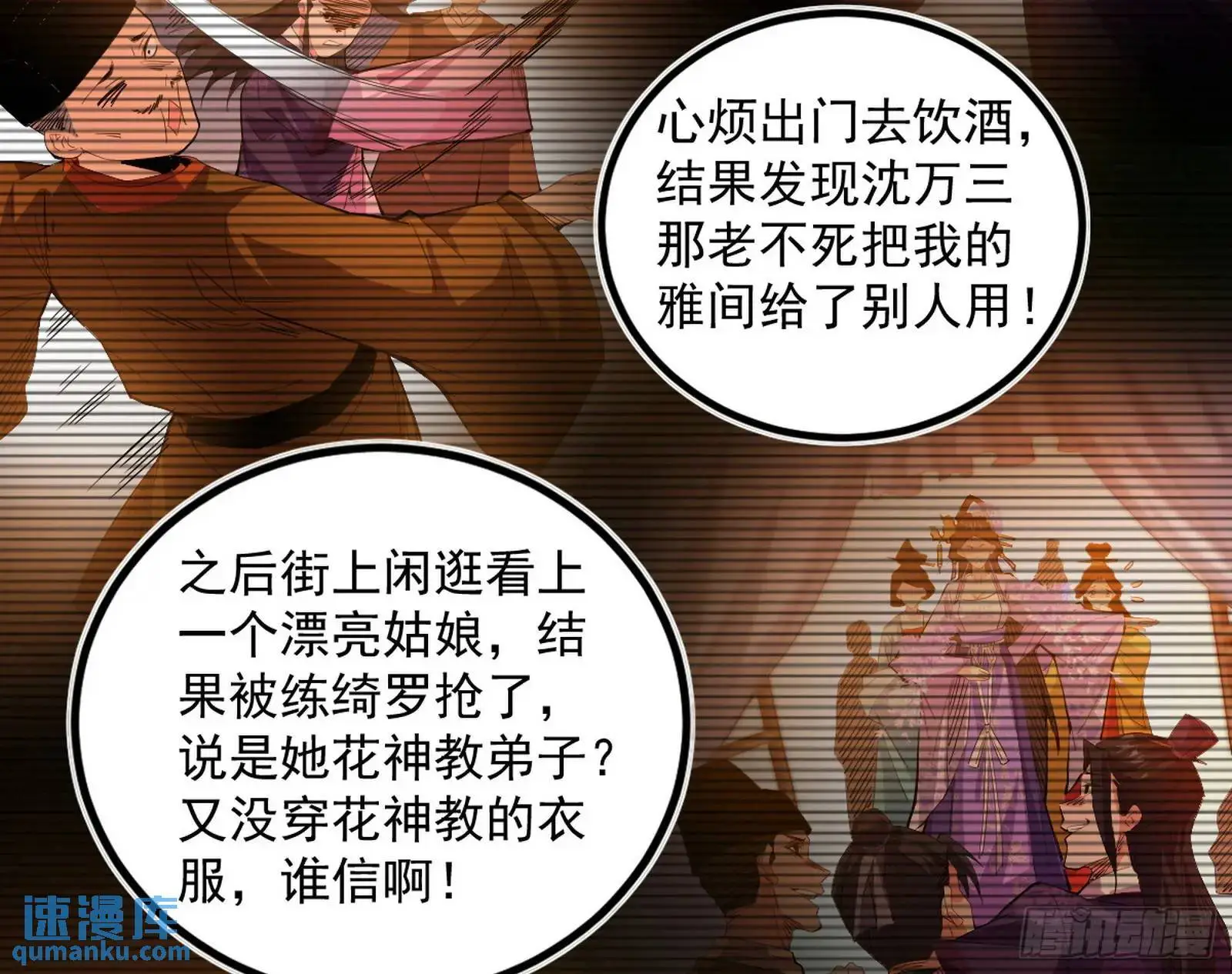来自《召神遣将秘典》的秘辛 第102页