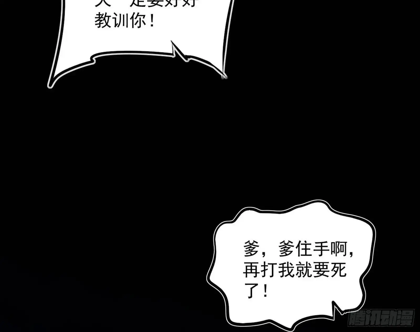 来自《召神遣将秘典》的秘辛 第106页