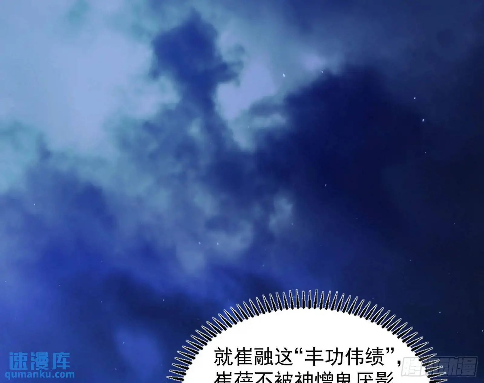 来自《召神遣将秘典》的秘辛 第108页