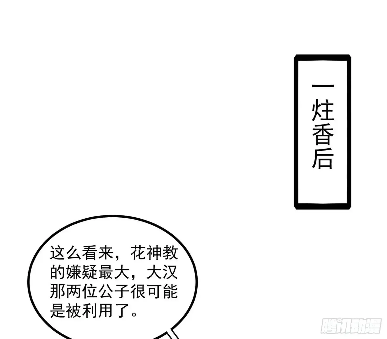 来自《召神遣将秘典》的秘辛 第111页